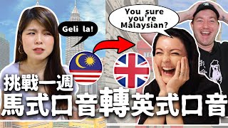 [CHALLENGE]🇲🇾Malaysian girl turn MALAYSIAN accent into🇬🇧 BRITISH accent within one week!