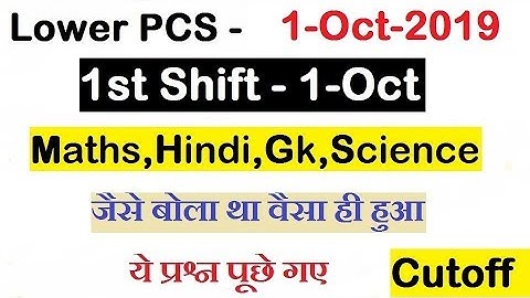 Lower PCS 2019 / 1 October solved questions/ UPSSSC Lower PCS 2019 solved paper