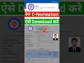 PF E-Nomination Form Download | PF e nomination form download kaise kare |