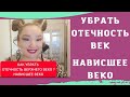КАК ПОДНЯТЬ НАВИСШЕЕ ВЕКО? УБРАТЬ ОТЕЧНОСТЬ ВЕК? 5 мин