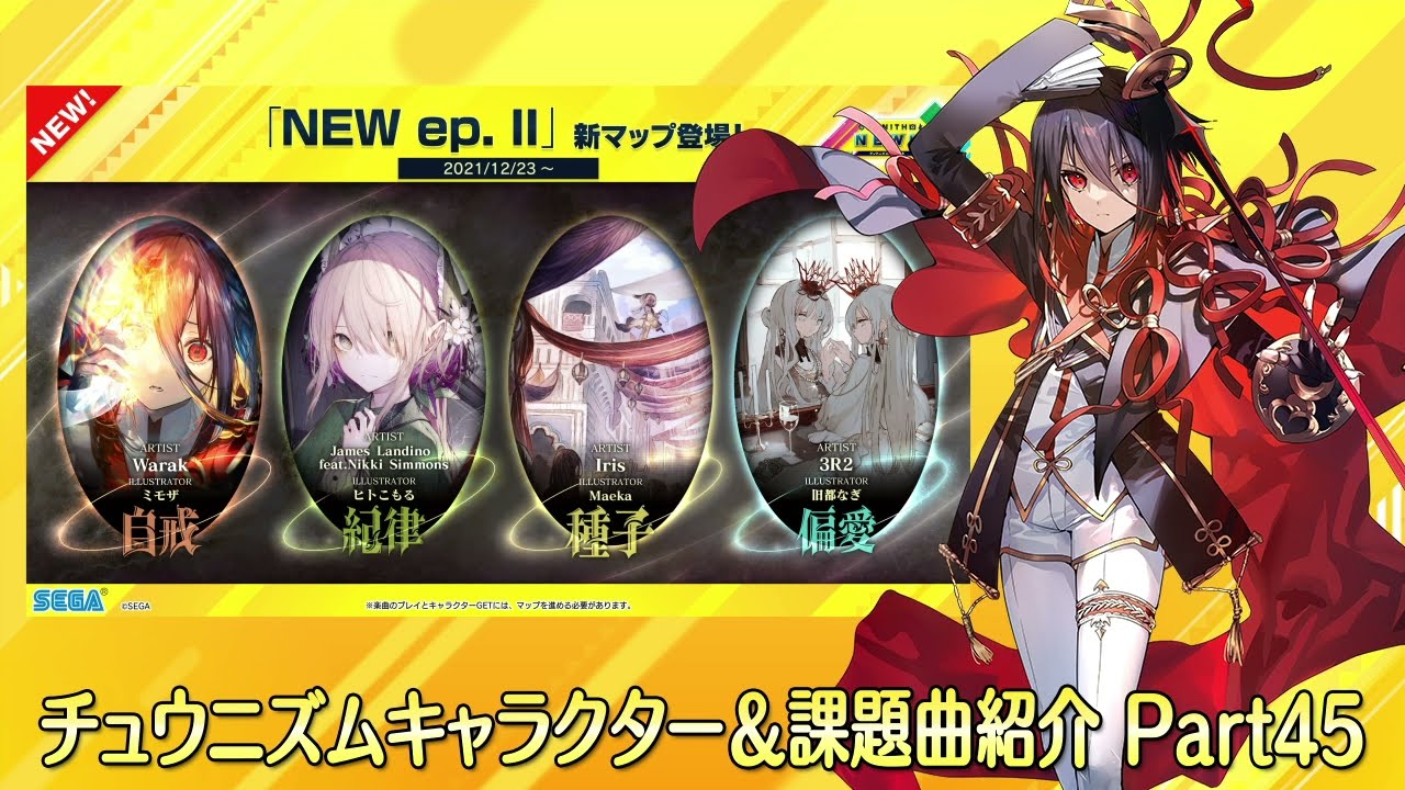 チュウニズムnew Original全キャラクター 課題曲まとめ Part45 New Ep Youtube チュウニズムnew Original全キャラクター 課題曲まとめ Part45 New Ep Youtube