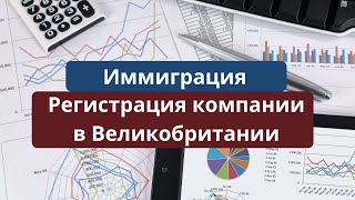 Регистрация компании в Великобритании(, 2014-03-31T13:18:01.000Z)