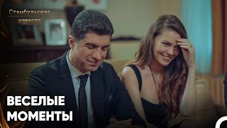 Сюрейя И Фарук Сделали Помолвку Веселой - Стамбульская Невеста 8. Серия