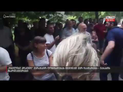 ვასაძის მხარდამჭერები - თბილისი პრაიდი ვერანაირ ღონისძიებას მშვიდად ვერ ჩაატარებს