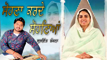 sohna karde sohneya//nirankari song cover song by maghar ali //gurdit Bhkana//Jaspal Singh Ji