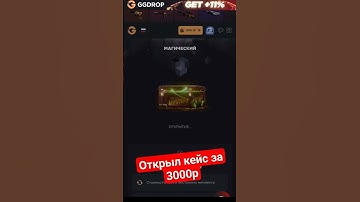 БЕСПЛАТНЫЕ СКИНЫ  GGDROP  #csgo #opencase #рекомендации #cs2 #проверка #ggdrop #shorts