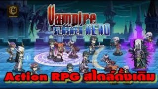 Vampire Slasher Hero เกมมือถือ Action RPG รับบทนักล่าฆ่าแวมไพร์สไตล์ดั้งเดิม screenshot 2