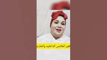 روتين تغير الملابس الداخليه والخارجية للبنات فقط 