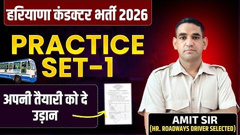 HSSC कंडक्टर भर्ती Class 1 ।। प्रेक्टिस सैट 1 for HSSC कंडक्टर Exam HSSC CET Mains Exam #hssc 