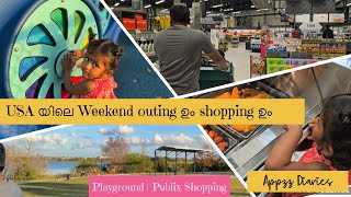 അമേരിക്കയിലെ ഒരു weekend|Park ല് പോയി|Publix Supermarket ആദ്യമായി കണ്ടു|USA|Mallu|Aparna Prasad|DV04