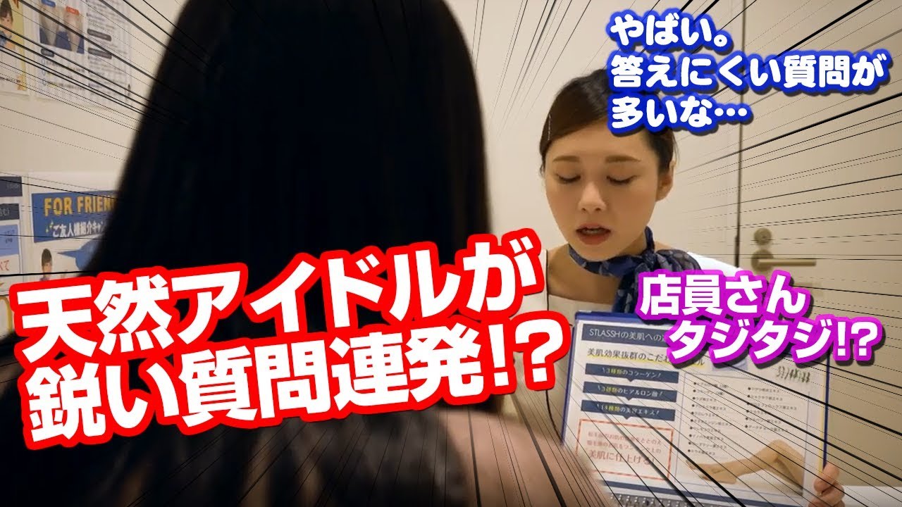 アイドルの脱毛カウンセリングを1から100までぜんぶ公開します｜vol.2【ストラッシュ】