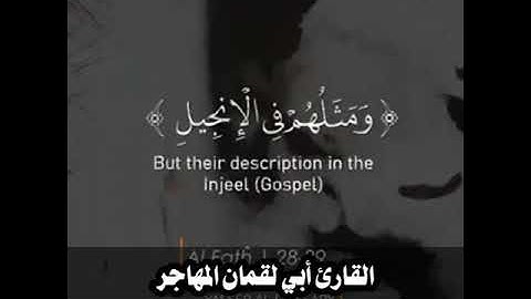 تلاوة خاشعة ومؤثرة جدا القارئ أبي لقمان المهاجر #صوتيات_من_شامنا