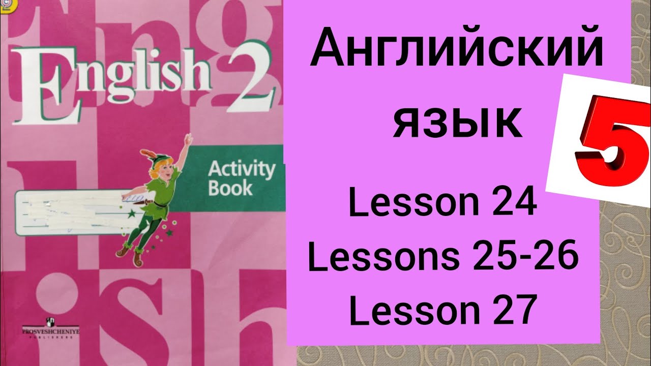 Английский язык 2 класс урок 49