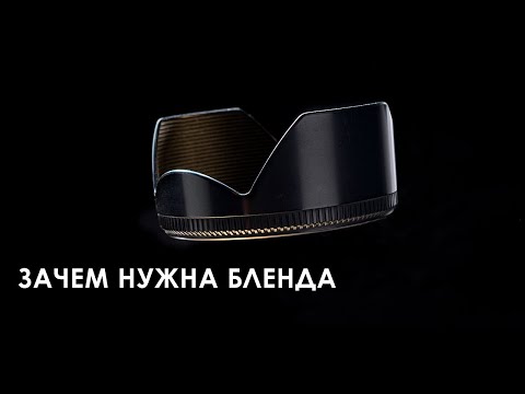 Зачем нужна бленда // Фотострим Евгения Колкова #28