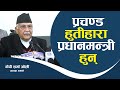 बालकुमारी घ&#39;ट&#39;ना&#39;मा अध्यक्ष ओलीको कटाक्षः मन्त्री ज्वालामा न ला&#39;ज छ न नै&#39;ति&#39;कता ! II Kp Sharma Oli