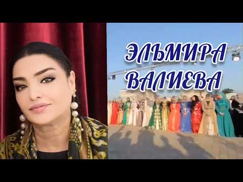 Аварская песня - Эльмира Валиева 161 (новинка)