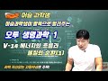 [오투 과학탐구] 생명과학1 5-14단원 에너지의 흐름과 물질의 순환(1) , #비상교육, #오투과학탐구