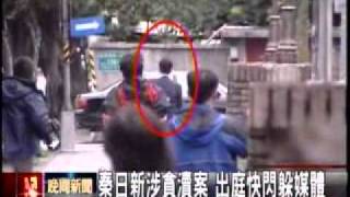 20111026 秦日新涉貪瀆案 出庭快閃躲媒體　三立新聞