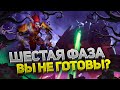 НАКСРАМАС И 6 ФАЗА — ПОДГОТОВКА 💀 ФИНАЛ WOW CLASSIC