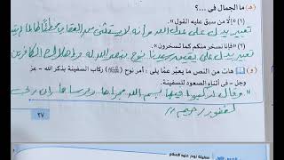 حل اسئلة نص سفينة نوح على قناة اسرار النجاح للصف الثالث ع ت2 كتاب الامتحان