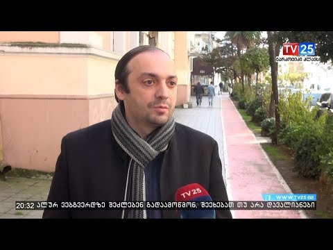 როგორ აფასებენ პრემიერ მინისტრის ინიციატივას