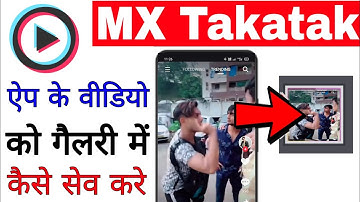 MX takatak app ke video ko gallery Mein Kaise save Kare।। Save MX takatak video in mobile gallery