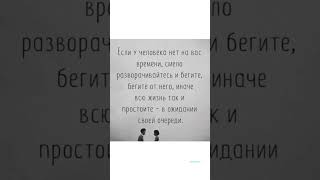 Если у человека нет на вас времени - смнло разворачивайтесь и бегите...