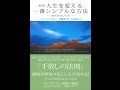 【紹介】新版 人生を変える一番シンプルな方法 セドナメソッド （ヘイル・ドゥオスキン,安藤理）