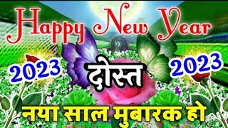 Happy New Year 2023 🥰💯 || दोस्तों के लिए हैप्पी न्यू ईयर शायरी || 1 January, 2023 #happynewyear2023 screenshot 4