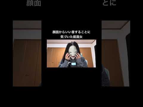 必死こいて音を出す #asmr #relax #寝ながら聞ける #能面 #ネイルタッピング #shorts #音フェチ