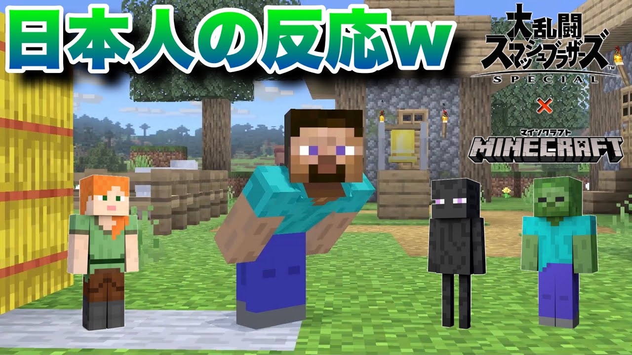 ※音量注意※スマブラ×マイクラが成立した瞬間を見たゆやよんの反応【日本人の反応】