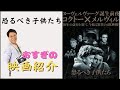 おすぎの【映画】紹介 #恐るべき子供たち #4K