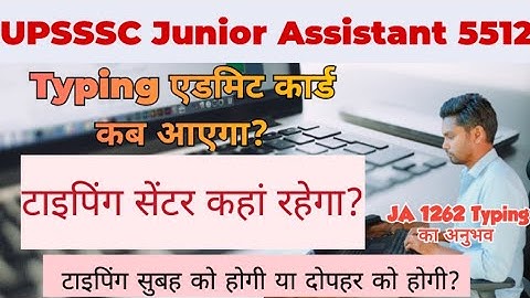 Junior Assistant 5512 Typing Update | UPSSSC Latest News Today | JA 5512JA 5512 Typing Admit Card | 