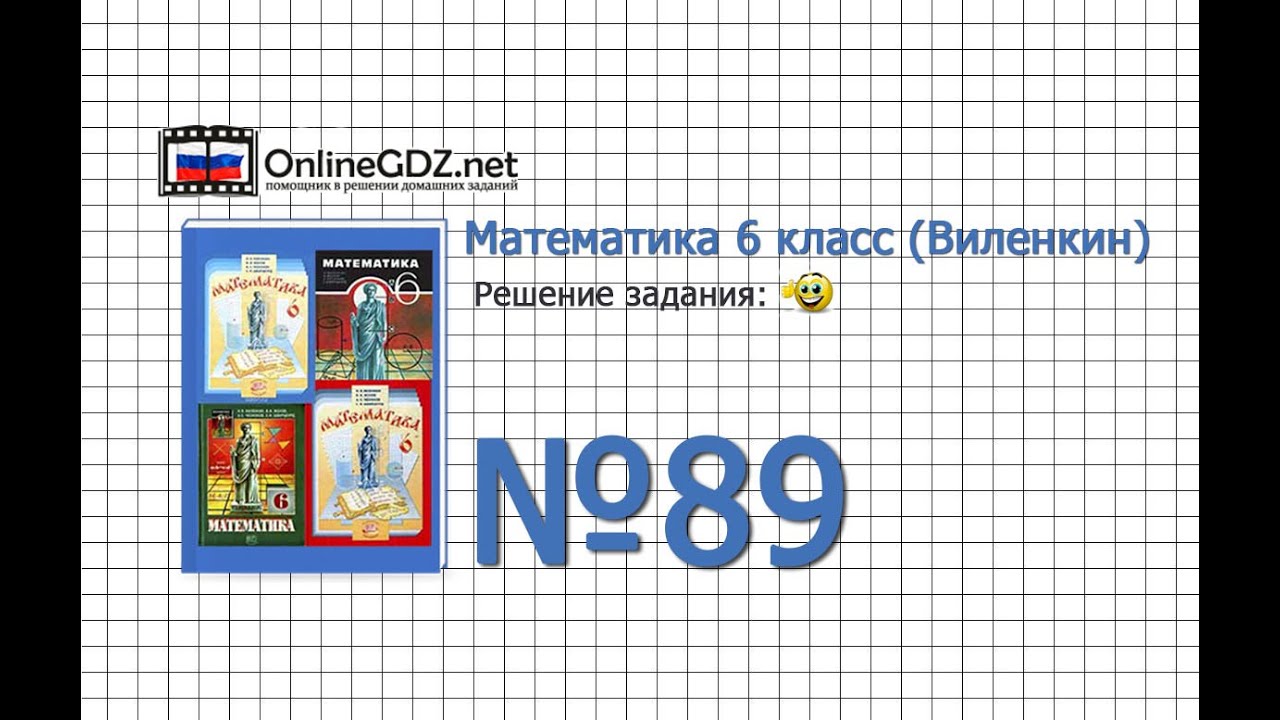 Гдз по математике 6 класс капустина гм