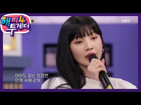 ☆Ear Candy is the Best Life☆ Listen to the vocal powerhouse Joy’s amazing performance ㅠㅠ!! [Happy...