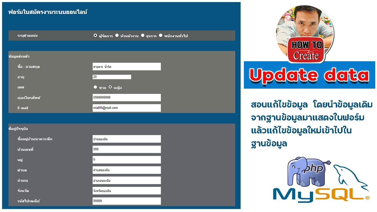 php update ข้อมูล  Update  Update data SQL  ปรับรุงข้อมูล  แก้ไขข้อมูล  PHP  Mysql  การอัพเดทข้อมูล #PHP  #SQL  #update