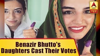 Pakistan Elections: Benazir Bhutto's Daughters Bakhtawar And Aseefa Cast  Their Votes | ABP News - YouTube