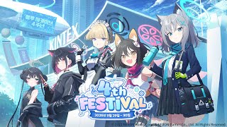 Download Lagu [블루 아카이브] 4주년 페스티벌 \u0026 사운드 아카이브  - 현장 중계 1일차 MP3