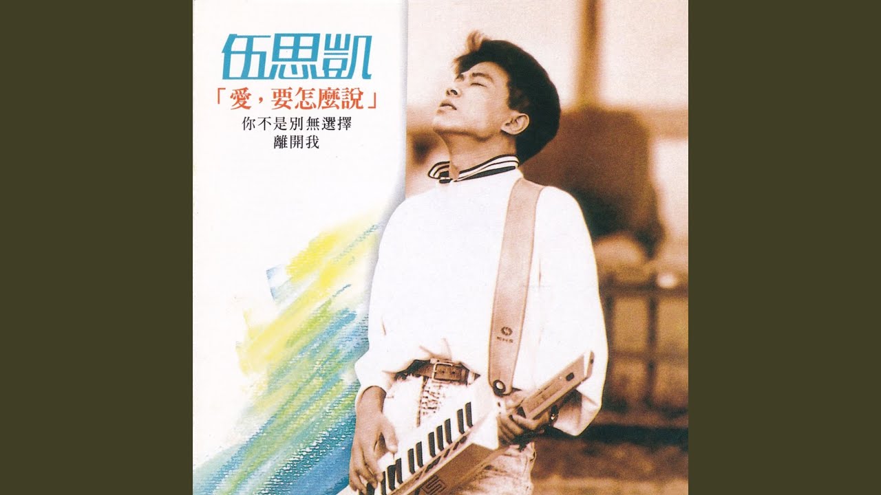 Zui Hao Bu Yao Zai Xiang Wo 縮圖
