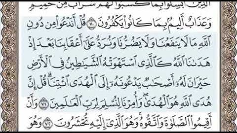 سورة الانعام الصفحة 136 الشيخ محمد صديق المنشاوي