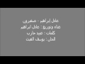عادل إبراهيم صغيرون 2012 YouTube Flv 