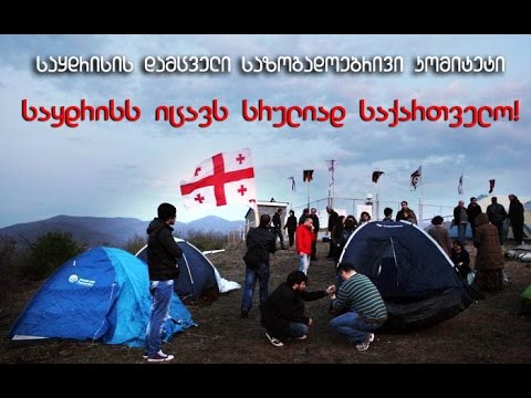საყდრის - გუშინ და დღეს. პრობლემის მოკლე მიმოხილვა / 12 09. 2014