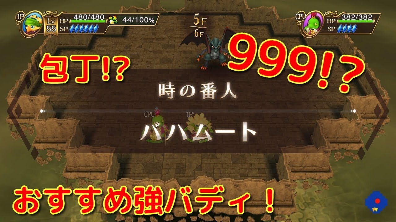 な 不思議 チョコボ エブリバディ の 攻略 ダンジョン 【エブリバディ！】「シーフの記憶」の簡単な取り方【チョコボの不思議なダンジョン 】