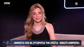 Μόρφη: «Είναι σημαντικό που δεν με ζηλεύει ο Ορέστης - Θα συγχωρούσα απιστία, είμαστε όλοι άνθρωποι»