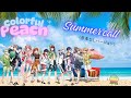 カラフルピーチ/サマーコール(音楽なしバージョン)