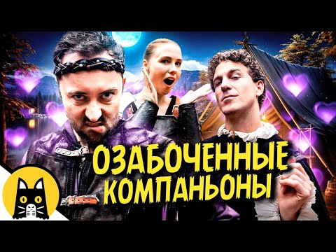 Озабоченные компаньоны в Baldur's Gate / Epic NPC Man на русском (озвучка BadVo1ce)