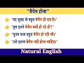 बैचेन होना | Natural English Sentences