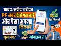 Pf ka namber kaise pata kare || pf ka number kaise nikale | pf ka namber bhul gya kaise nikale