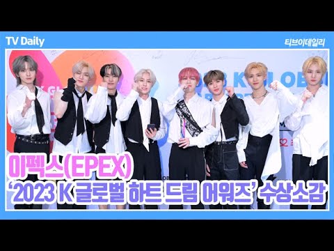 [단독영상] 이펙스(EPEX), 노력이 결실을 맺는 순간 &amp;#39;제니스 함께해&amp;#39;(2023 하트 드림 어워즈 HEART DREAM AWARDS)