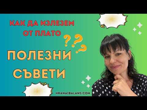 Видео: Легнете зад яката - какво означава това?